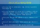 엘리뇨와 라니냐 에 관한 ppt  16페이지