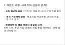 교육과 불평등 문제 7페이지
