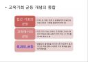 교육과 불평등 문제 8페이지