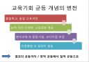 교육과 불평등 문제 10페이지