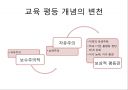 교육과 불평등 문제 11페이지