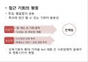 교육과 불평등 문제 13페이지