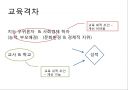 교육과 불평등 문제 16페이지