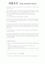 이반 파블로프의 모든 것 5페이지