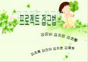 프로젝트 접근법 1페이지