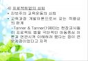 프로젝트 접근법 8페이지