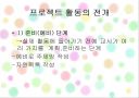 프로젝트 접근법 14페이지