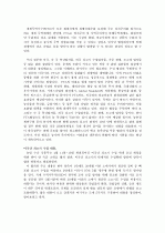 한미FTA(논란) 3페이지