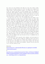 한미FTA(논란) 8페이지