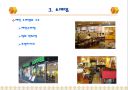 유통업의 개념과 현황			 10페이지