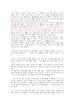 소설의 이해(나병철) 요약, 정리(소설 연구) 7페이지