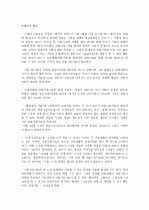 소설의 이해(나병철) 요약, 정리(소설 연구) 44페이지