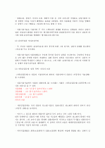 소설의 이해(나병철) 요약, 정리(소설 연구) 45페이지