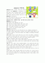 어린이집을 홍보하기 위한 팜플렛 2페이지