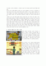문학을 통한 다문화교육 5페이지