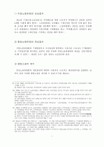 부당해고 구제제도 -구제절차 현황을 중심으로 분석 8페이지