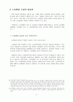 부당해고 구제제도 -구제절차 현황을 중심으로 분석 29페이지
