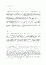 부당해고 구제제도 -구제절차 현황을 중심으로 분석 30페이지