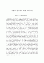 강봉수 할머니의 미용 식이요법 1페이지
