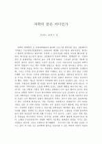 과학의 끝은 어디인가 1페이지