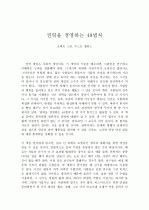권력을 경영하는 48법칙 1페이지