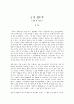 긍정 심리학 진정한 행복 만들기 1페이지