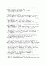 공인중개사 민법 핵심요약 3페이지