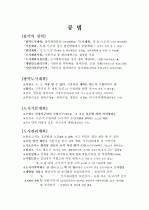 공인중개사 부동산 공법 3페이지