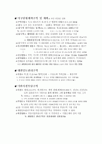 공인중개사 부동산 공법 5페이지