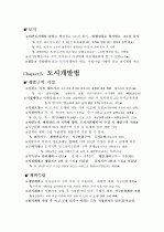 공인중개사 부동산 공법 8페이지