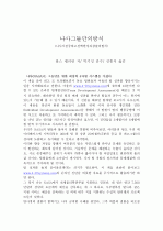 나사그들만의방식(나사가검증하고선택한성과창출의법칙) 1페이지