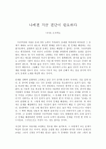 나에겐 지금 결단이 필요하다 1페이지