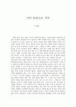 낙타 동방으로 가다 1페이지