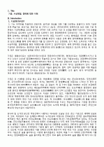 기공, 사상체질, 경락에 대한 이해 2페이지