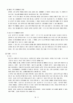 테니스에 대한 조사 및 부산오픈 국제남자 챌린저 대회를 본 느낌 11페이지