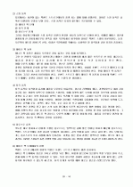테니스에 대한 조사 및 부산오픈 국제남자 챌린저 대회를 본 느낌 12페이지