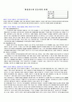활성산소와 운동과의 관계 1페이지