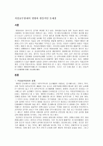 직업공무원제가 앞으로 나아갈 방향+실적제와 직업공무원제의 관계 2페이지