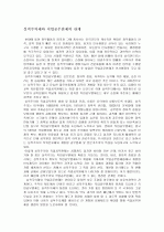 직업공무원제가 앞으로 나아갈 방향+실적제와 직업공무원제의 관계 4페이지