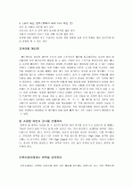 배드민턴의 소개와 복식포메이션 5페이지