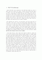 독일문학사조 독일문학사 사조 조사, 정리 3페이지