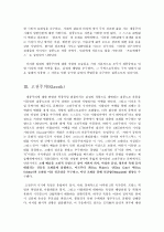 독일문학사조 독일문학사 사조 조사, 정리 5페이지