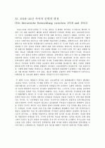 독일문학사조 독일문학사 사조 조사, 정리 15페이지