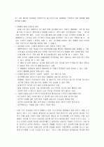 나의 적성과 SWOT 전략 - 공무원 - 4페이지