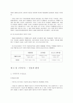 소설의 이해(나병철) 요약, 정리 13페이지