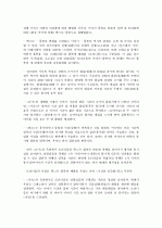 소설의 이해(나병철) 요약, 정리 23페이지