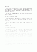 소설의 이해(나병철) 요약, 정리 47페이지