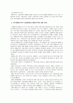 행태주의에 대한 후기행태주의 비판 2페이지