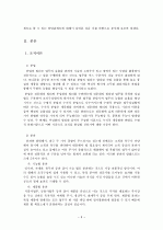 부산시 행정 조직 기구의 변화 3페이지