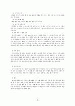 부산시 행정 조직 기구의 변화 4페이지